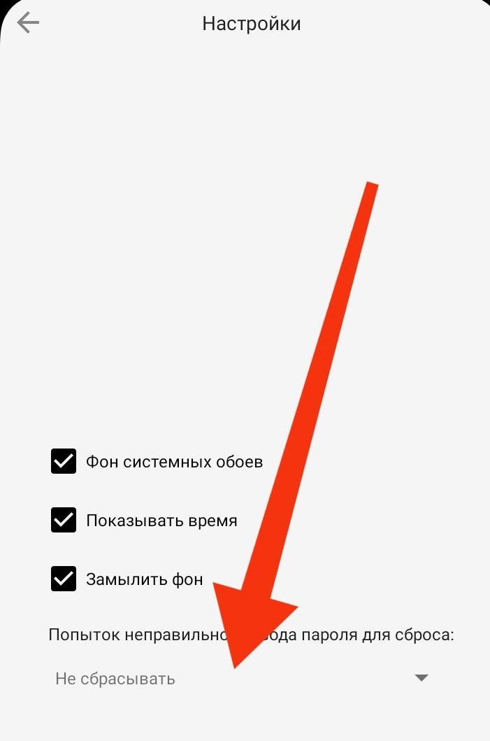 Задаём максимальное количество ошибок ввода пароля для Data Wipe Locker