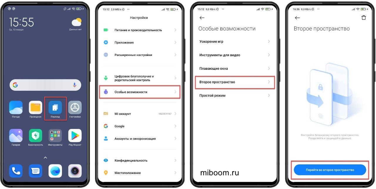 Второе пространство в стандартных настройках