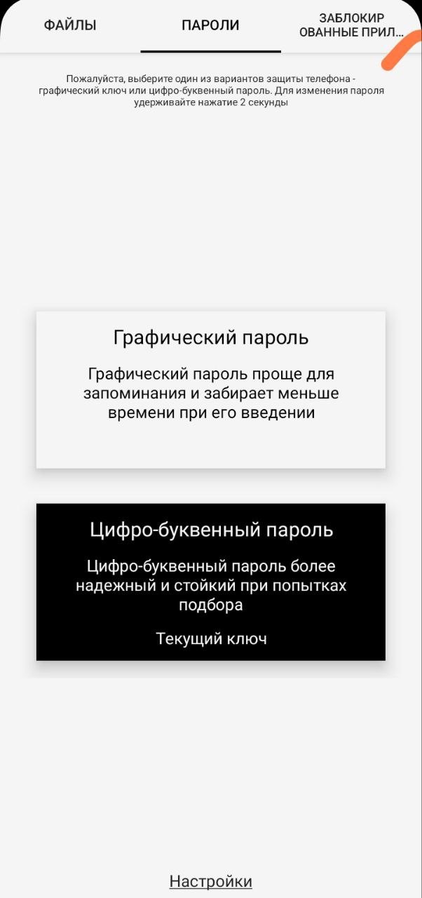 Создание пароля для Data Wipe Locker