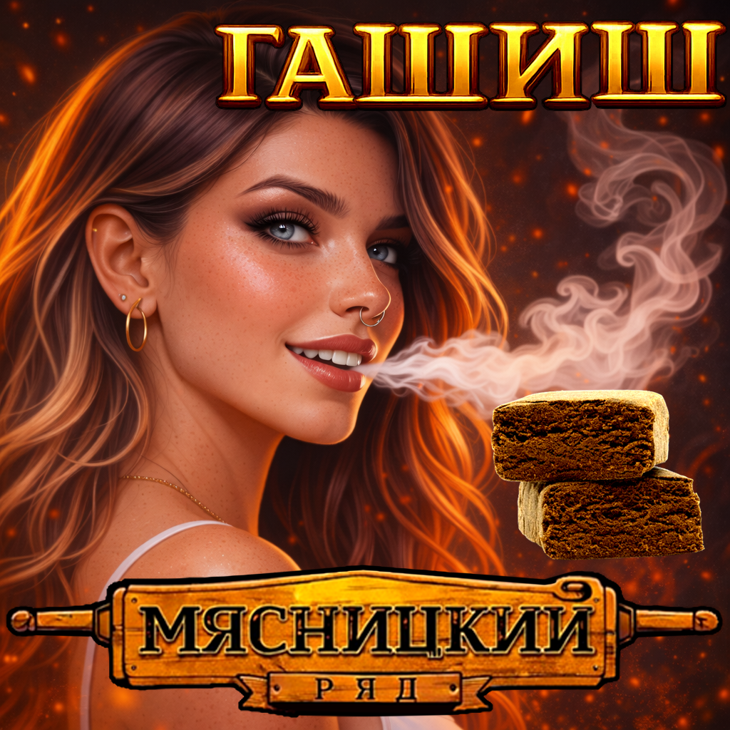 гашиш.png