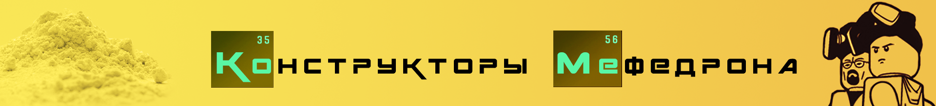 Конструкторы рек.png