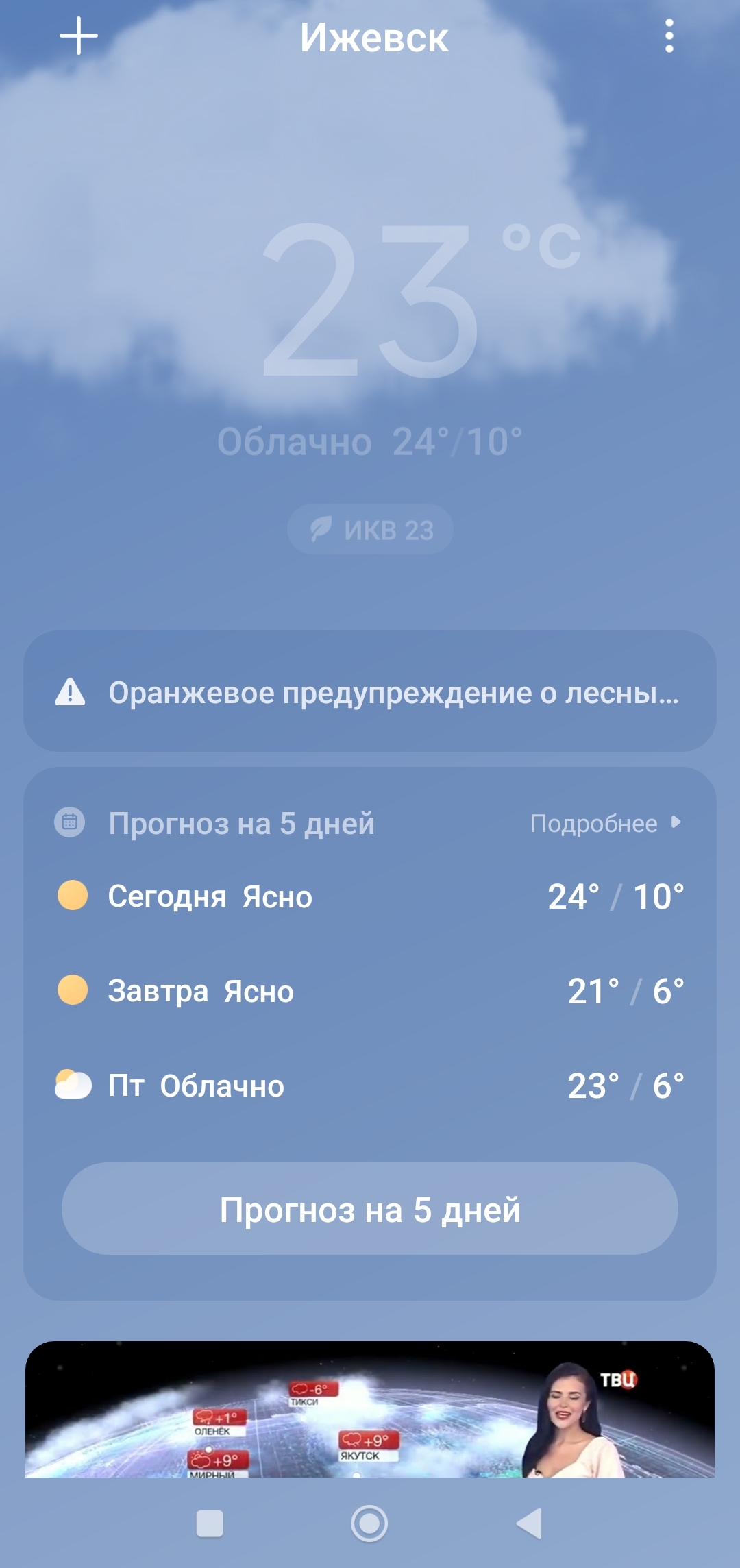 Screenshot_2023-05-17-12-45-17-039_com.miui.weather2-edit.jpg