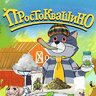 Простокашино