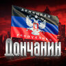 Donchanin